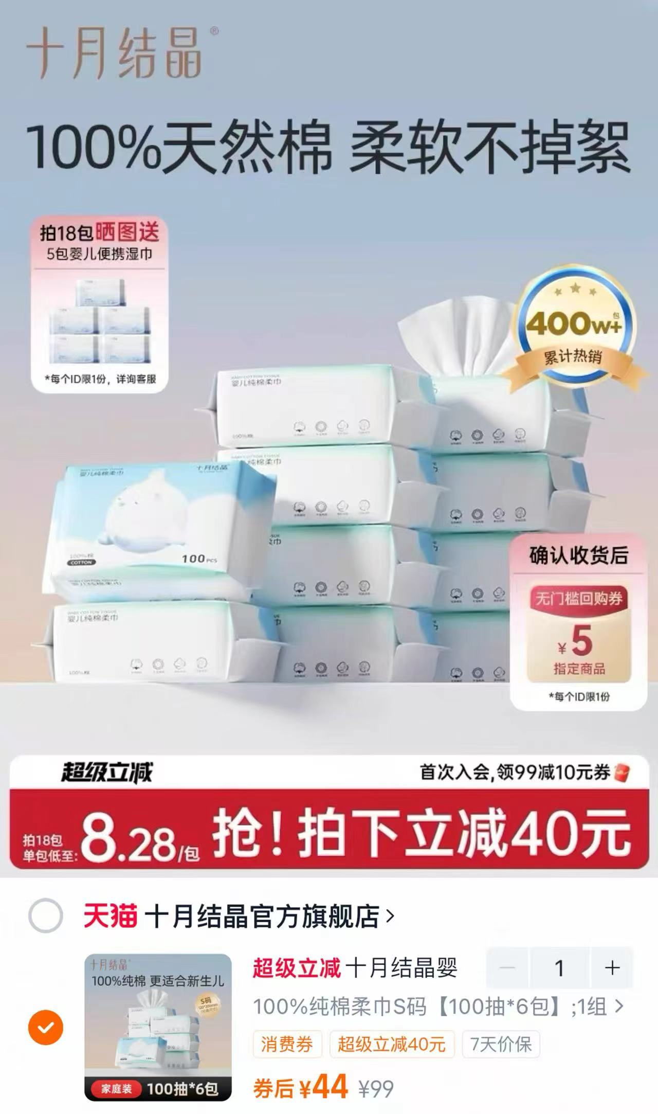 十月结晶四叶草婴儿湿巾80抽*4包