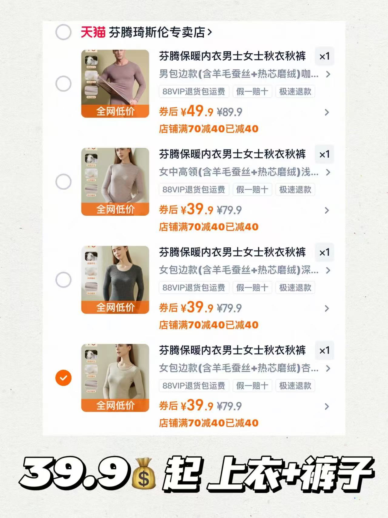 芬腾大牌情侣款羊绒保暖内衣套装