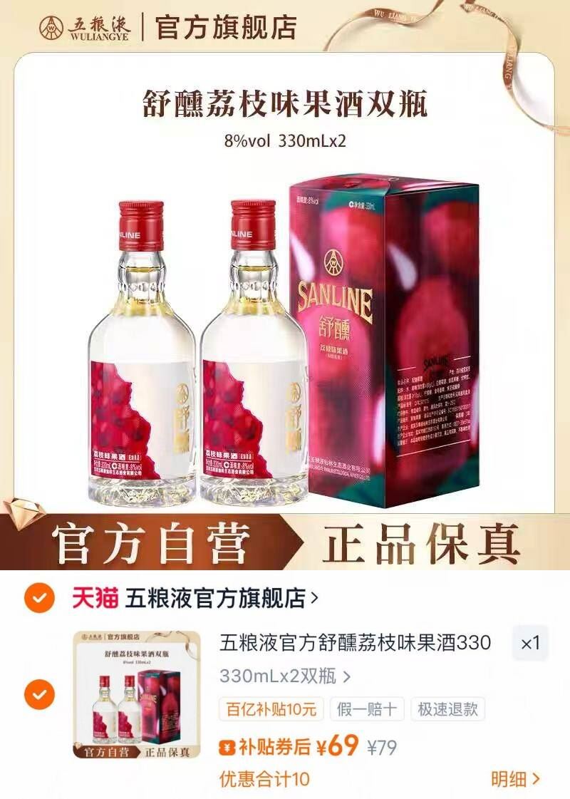 舒醺荔枝女士果酒8度330mL*2瓶