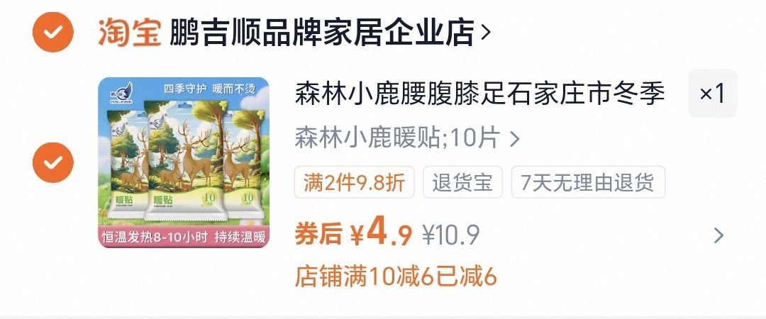 【鹏吉顺】森林小鹿暖宝宝贴暖贴10片