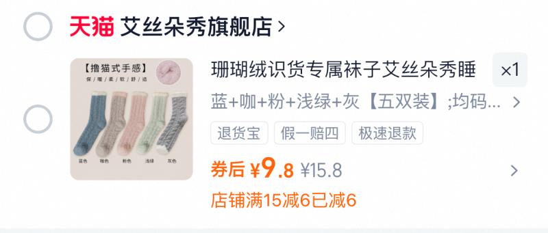 珊瑚绒冬季中筒袜x5双