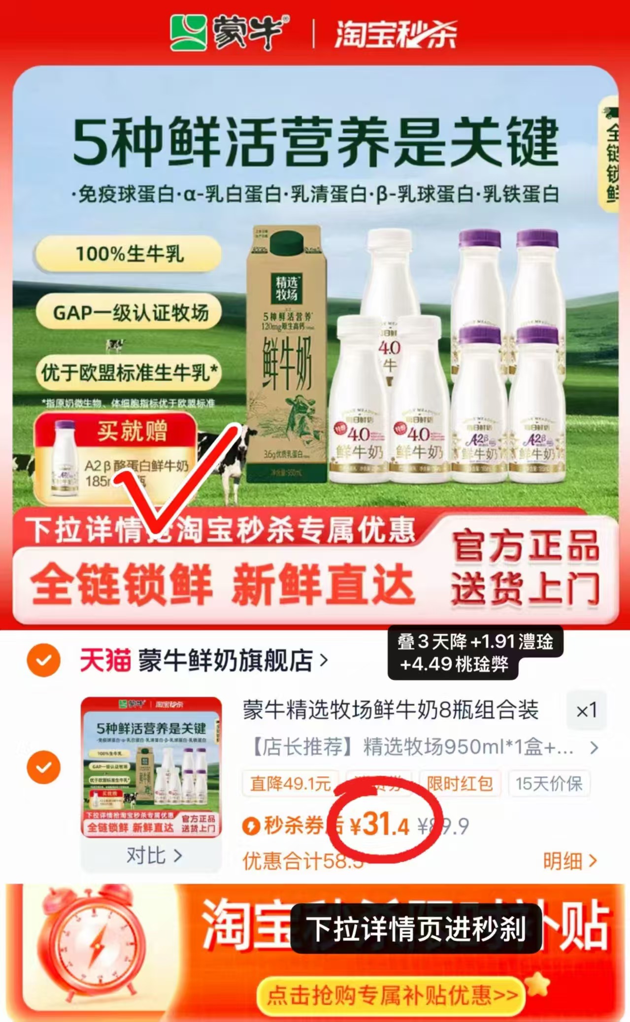 限时加赠2瓶蒙牛每日鲜语鲜奶全家福10瓶装