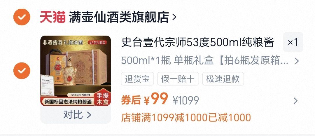 史台壹代宗师53度纯粮酱酒500ml*1瓶