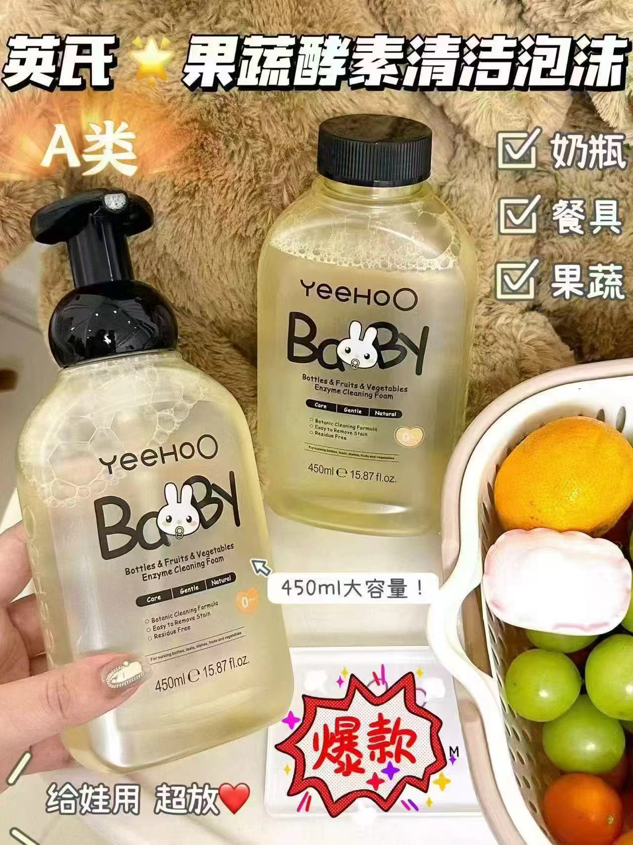 【ju薅卖】英氏奶瓶果蔬清洗剂450ml*2瓶