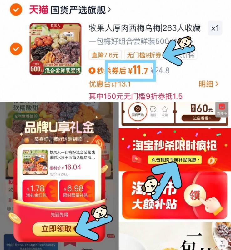 牧果人一包梅好混合蜜饯500g