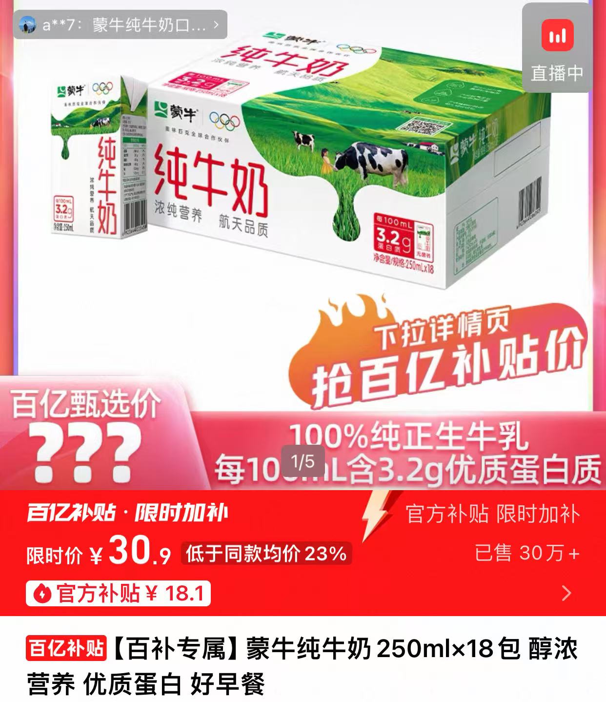 蒙牛纯牛奶250ml×18包醇浓营养优质