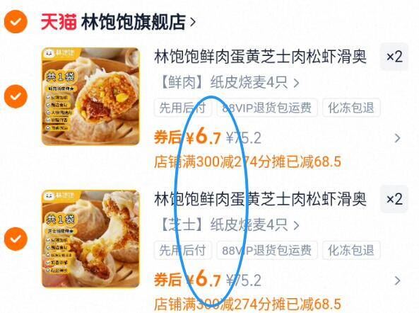 任选4件！林饱饱苏州糯米蛋黄芝士纸皮烧麦