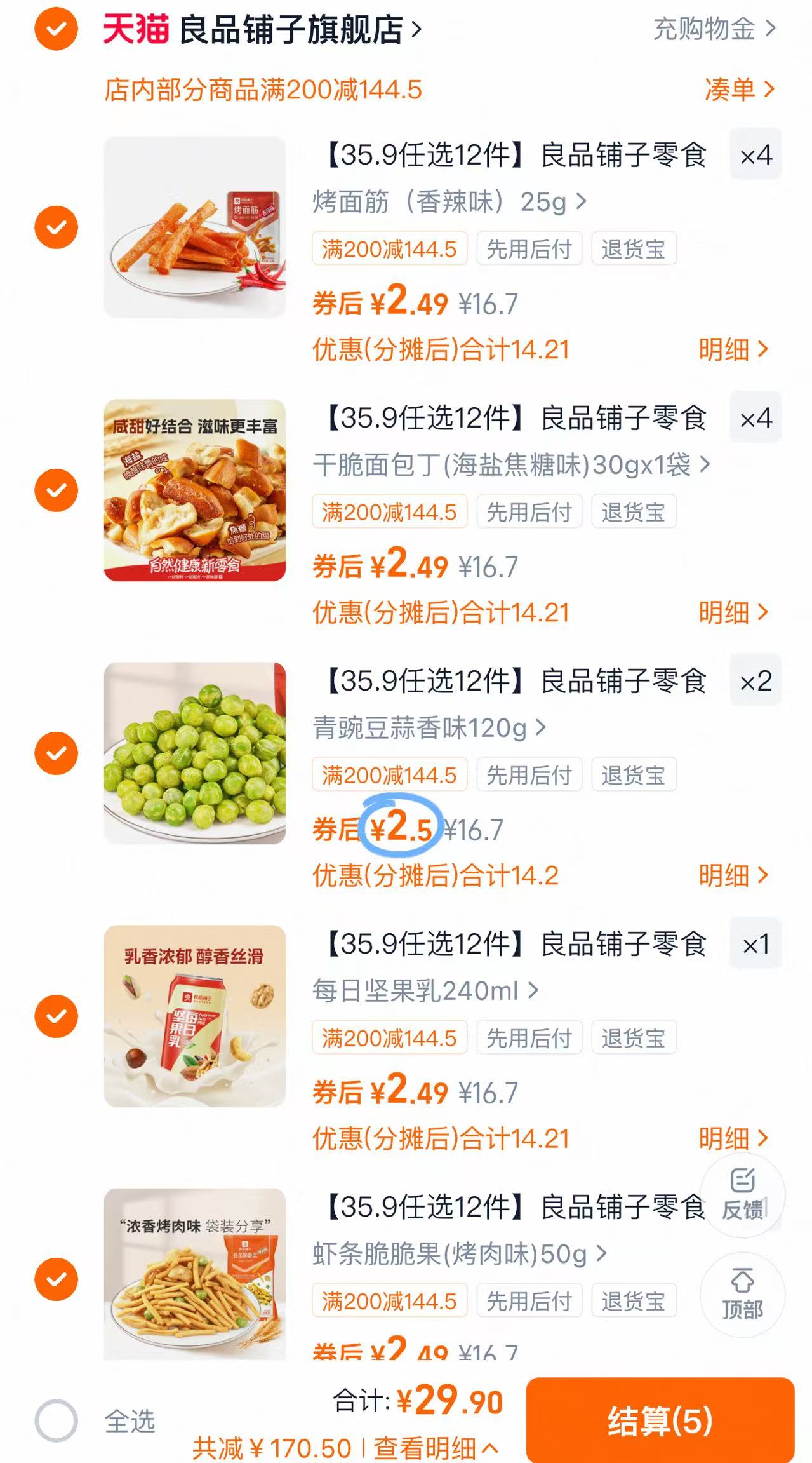 良品铺子零食组合小吃网红休闲爆款小零食