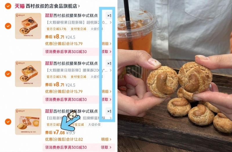 拍三件！西村叔叔腰果酥胡桃酥中式糕点