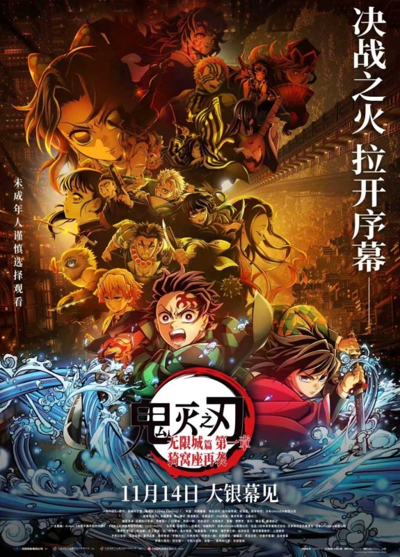 【鬼灭之刃无限城篇】单人20元电影票优惠券