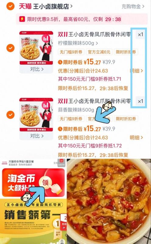 2斤39.9【王小卤】去骨鸡爪500g*2