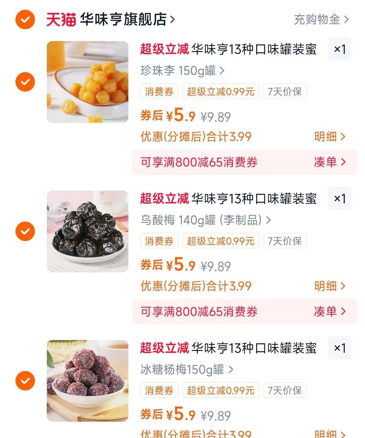 【王炸！！降价了！】蜜饯系列组合任选