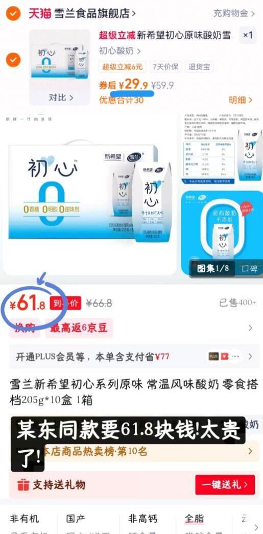 新希望•雪兰初心原味酸奶205g*10盒