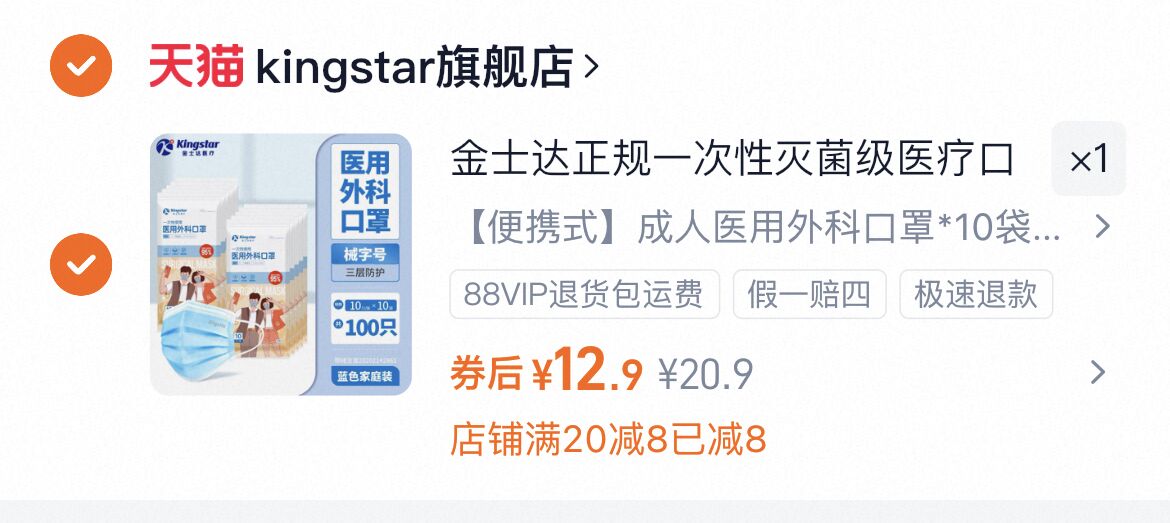 金士达！成人外科口罩*10袋共100只