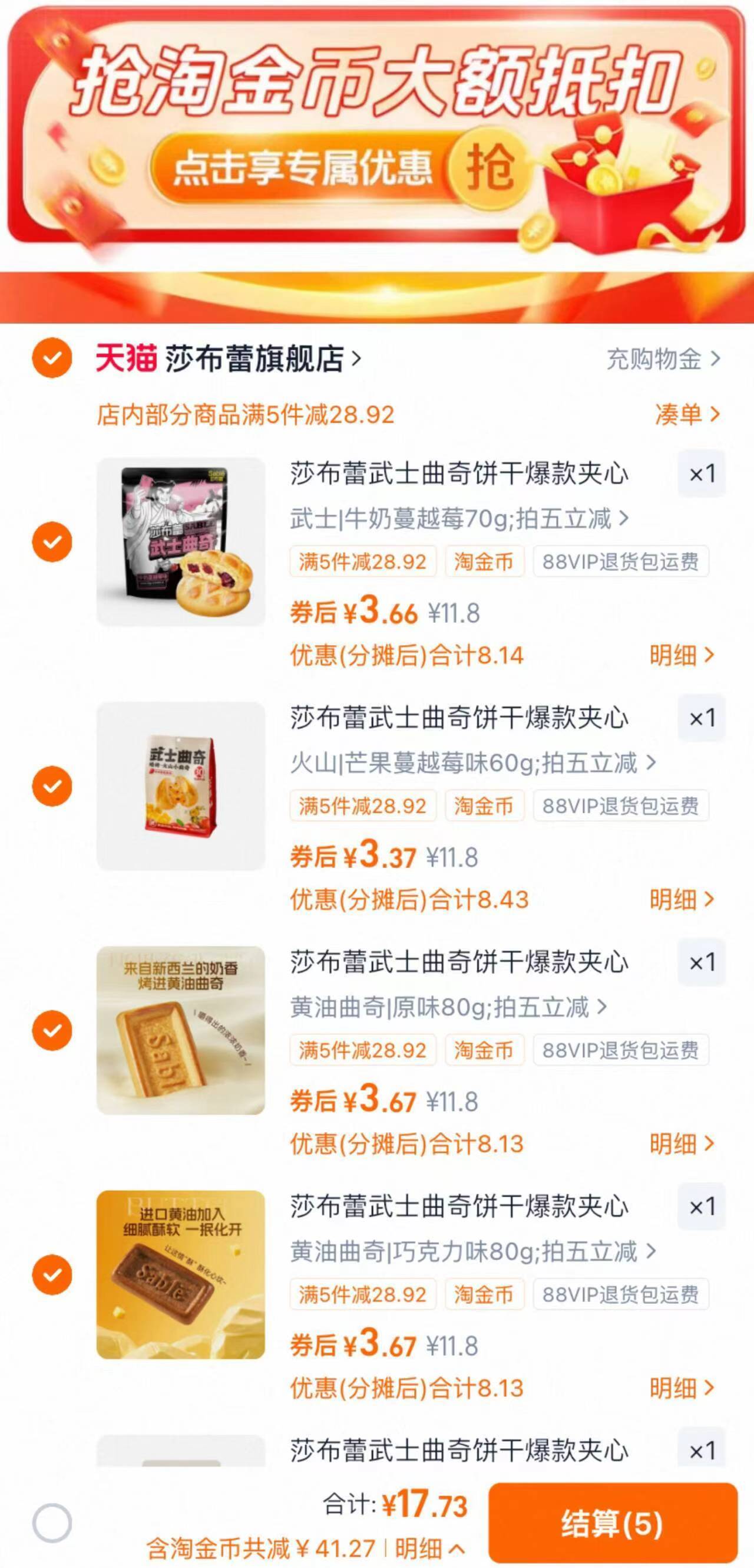 任选5件！莎布蕾武士爆浆曲奇饼