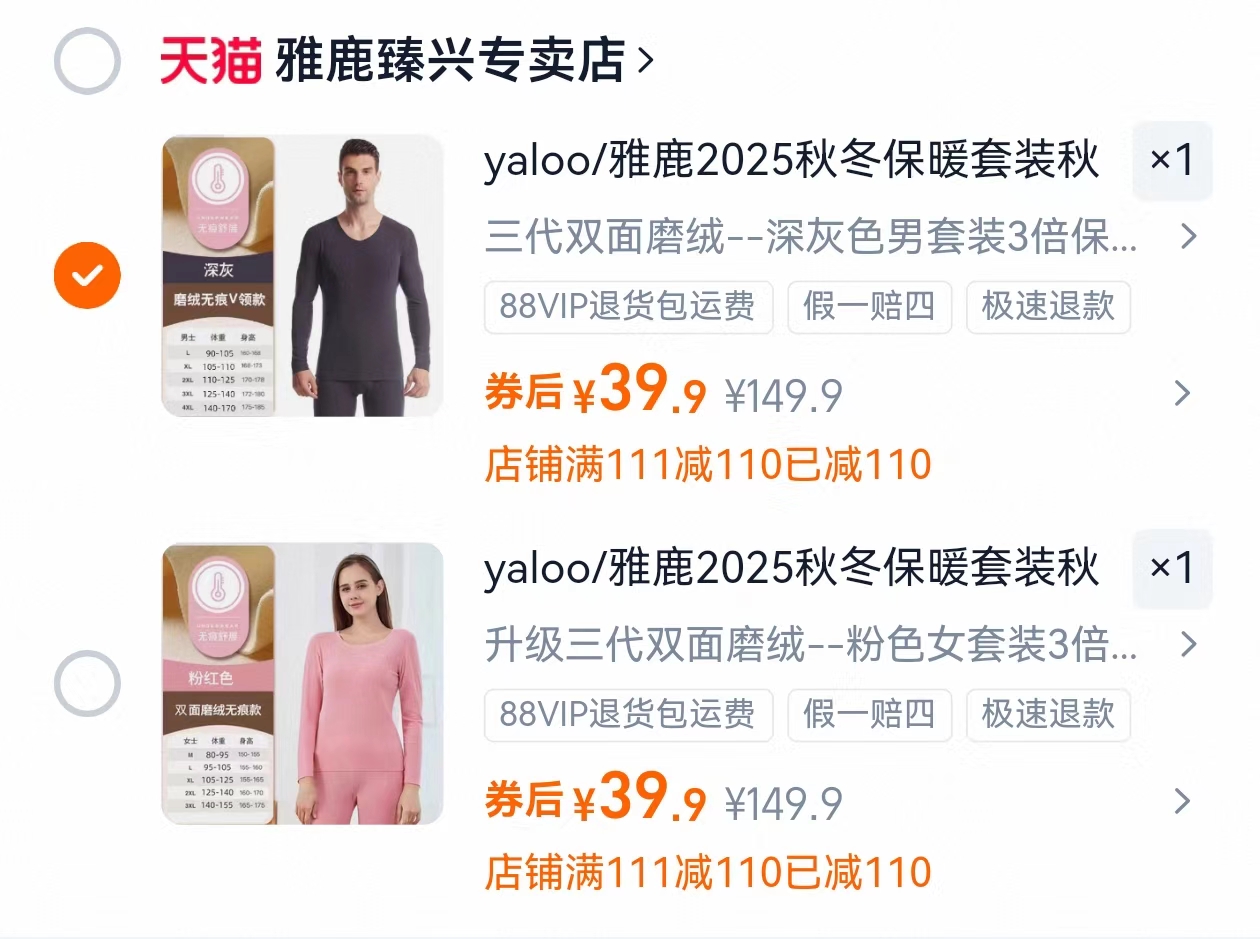 雅鹿秋冬保暖内衣男女2025情侣套装