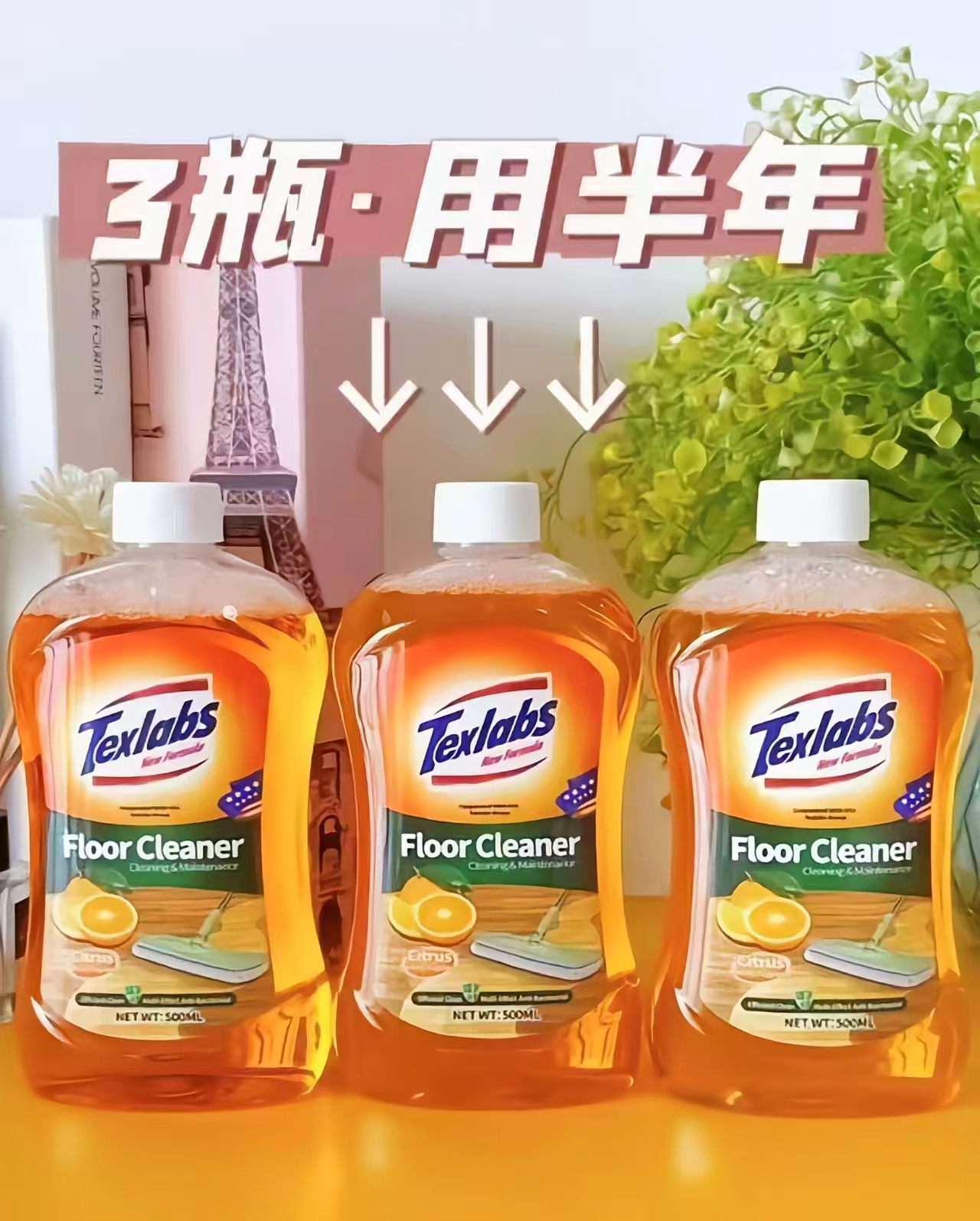 【3瓶装】木地板清洁剂