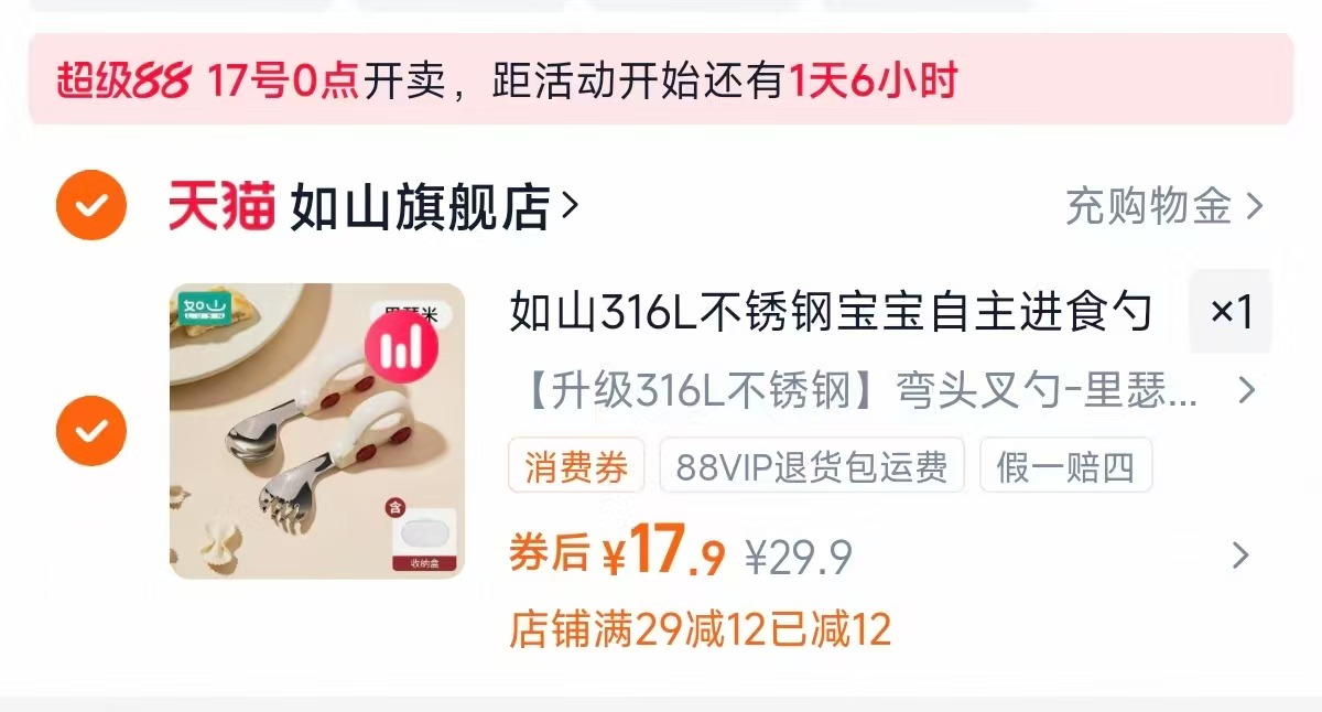 如山宝宝辅食勺叉不锈钢餐具一岁婴儿学吃饭训练套装