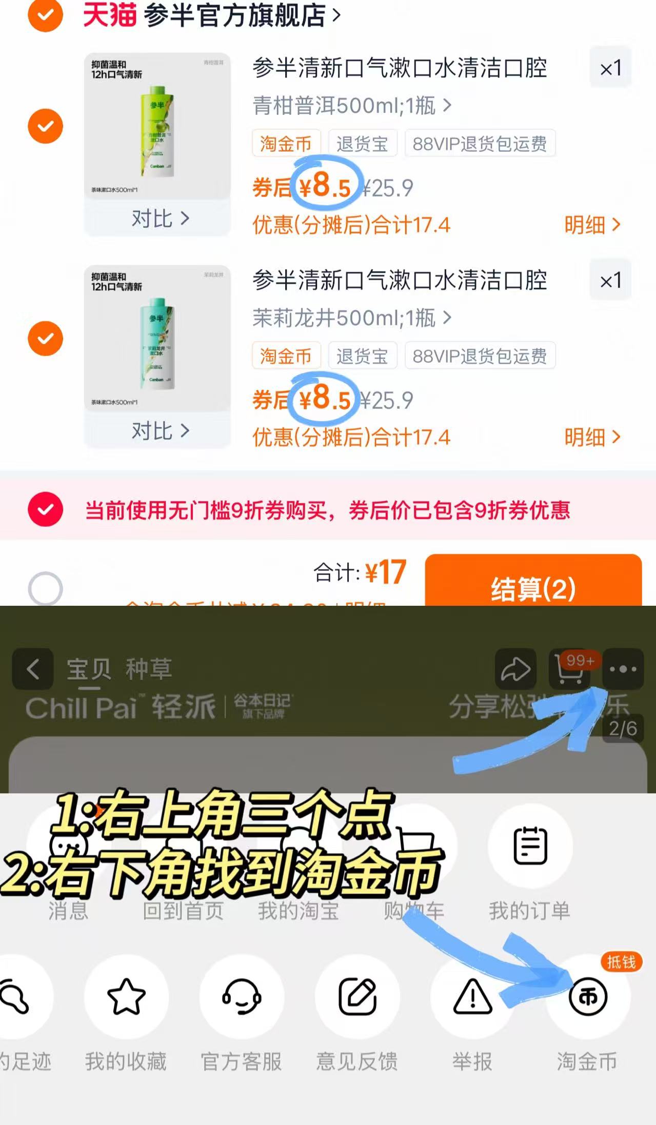 参半益生菌瓶装漱口水持久留香清新口气清洁