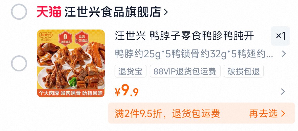 汪世兴鸭脖子零食15小包