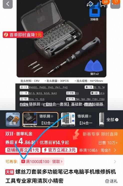 首单！铭钒钢！【32合一】螺丝刀套装