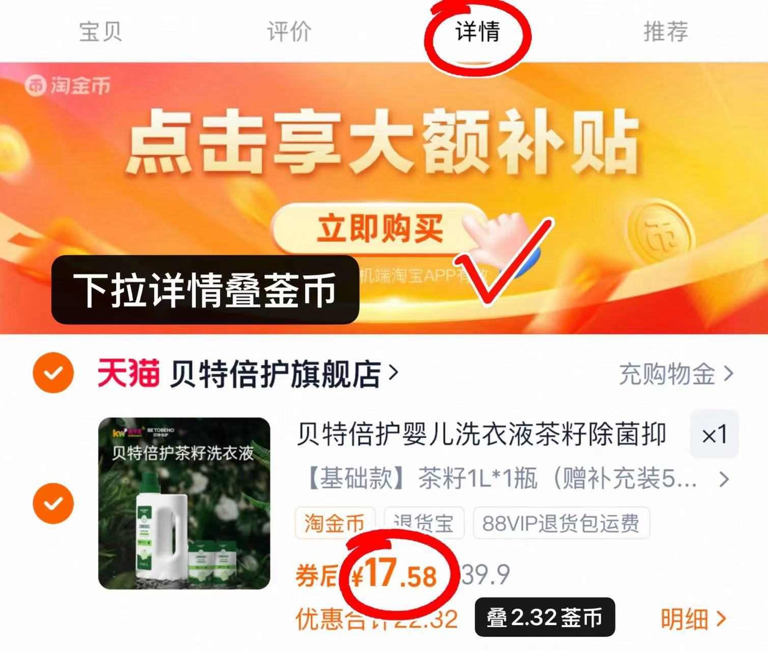 孩子王贝特倍护婴儿洗衣液2L