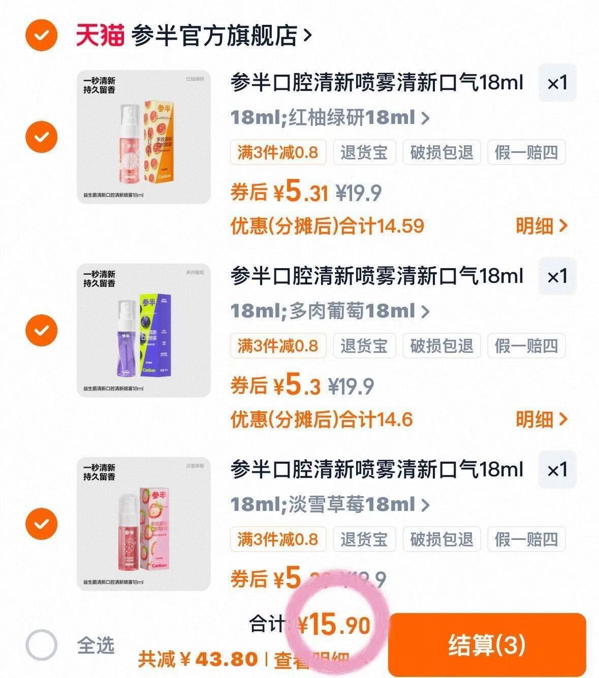 参半口喷口腔清新喷雾口气清新喷雾剂持久型