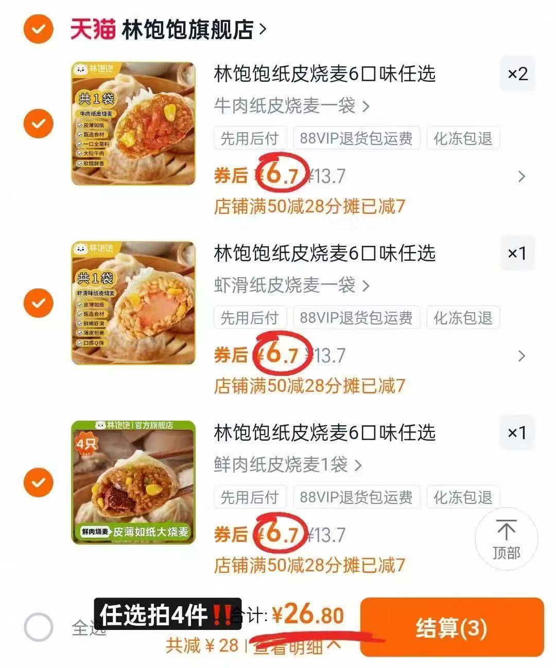 任选4件！林饱饱苏州糯米蛋黄芝士纸皮烧麦