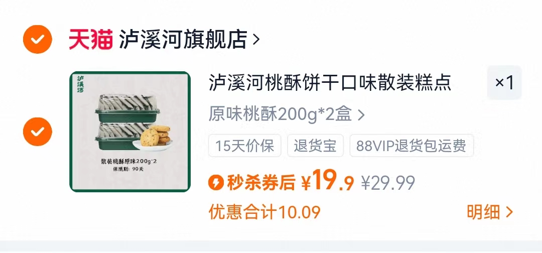 老.字.号！泸溪河桃酥饼干多口味散装酥饼