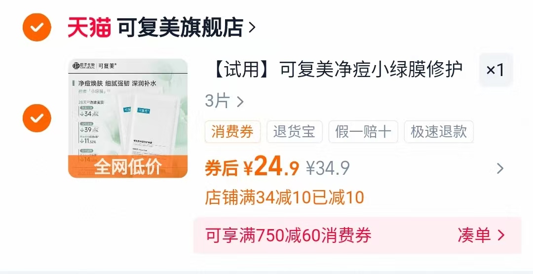 【试用】可复美净痘小绿膜25g*3片