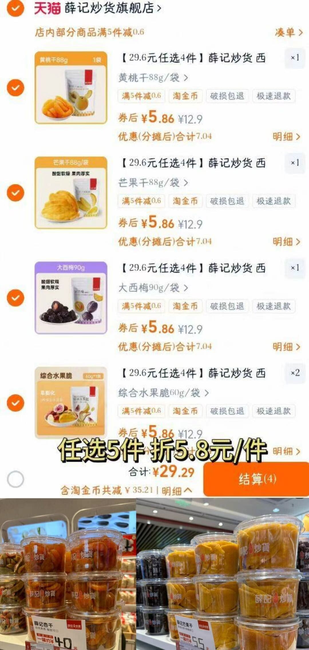 薛记炒货果干系列-任选5件