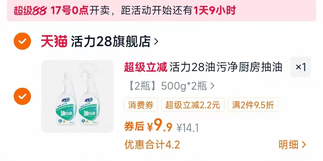 【500g*2瓶】活力28抽油烟机清洗剂油污净