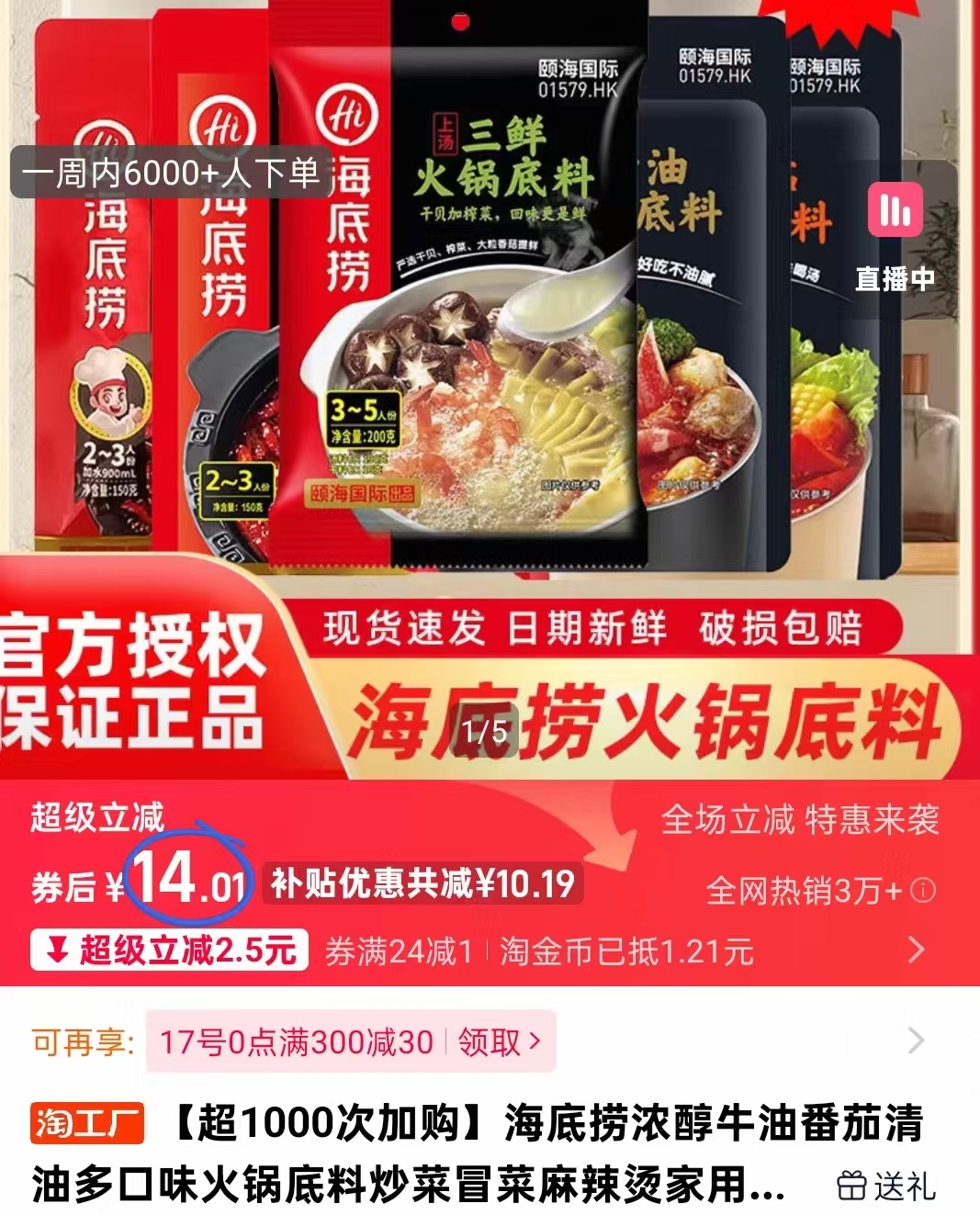 多种口味任选！海底捞火锅底料3袋