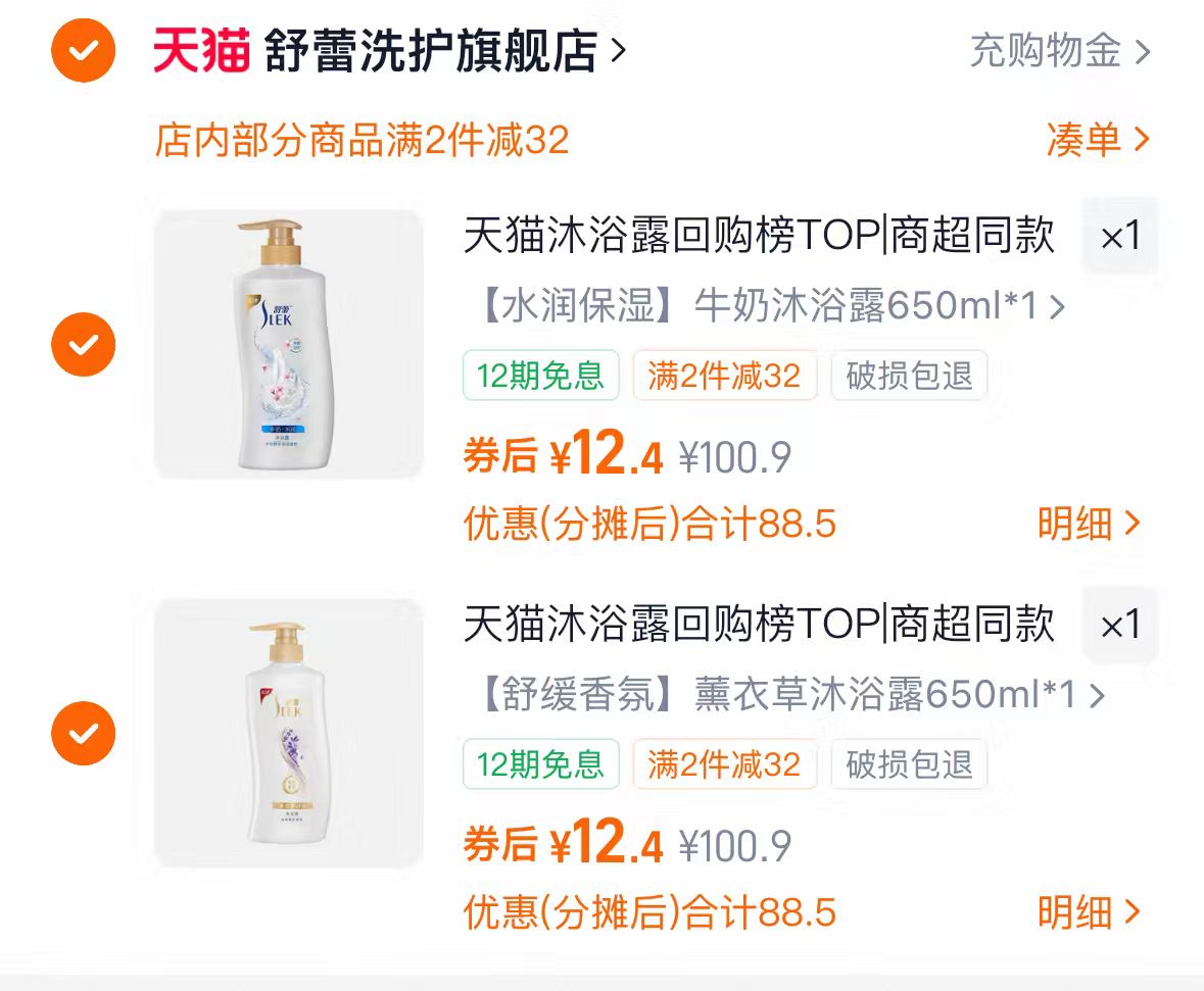 【拍2件】舒蕾牛奶嫩肤沐浴露650ml*2瓶