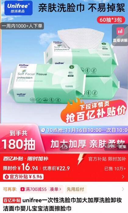 unifree一次性加大加厚洗脸巾60抽*3包