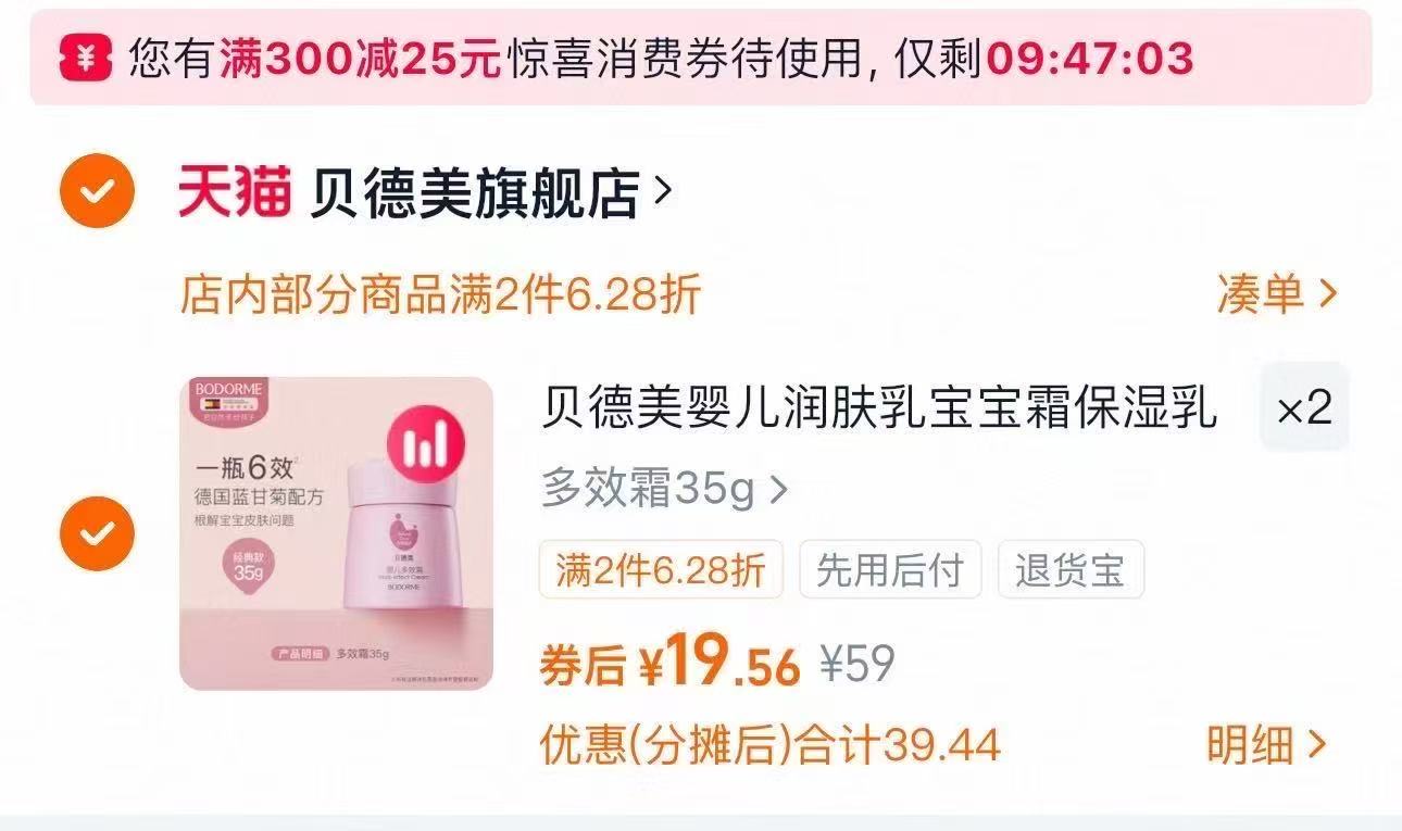 【贝德美】婴儿多效霜35g