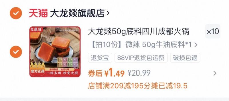 【成都大龙燚】牛油火锅底料50g*10袋