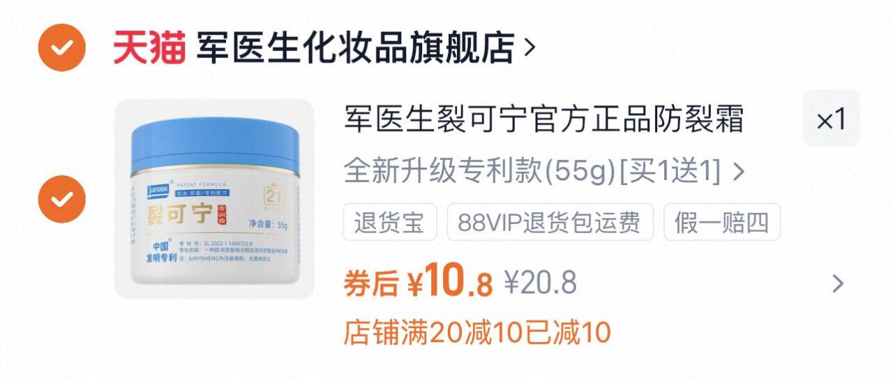 军医生裂可宁润肤霜防冻防干裂保湿滋润秋冬