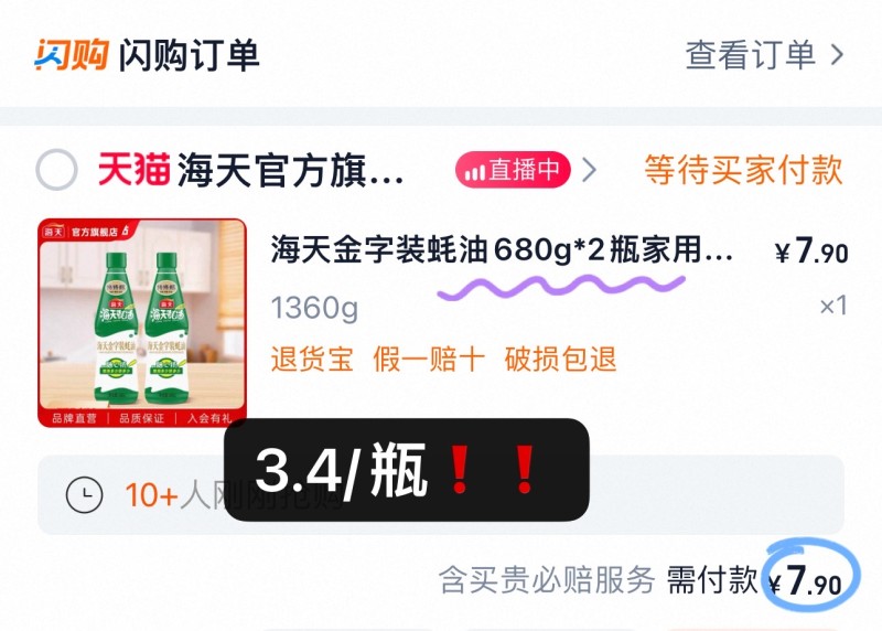 海天金字装蚝油680g*2瓶