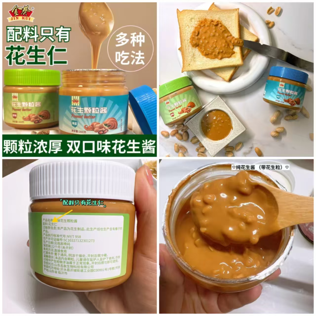 金葵原味/海盐花生酱200g*2