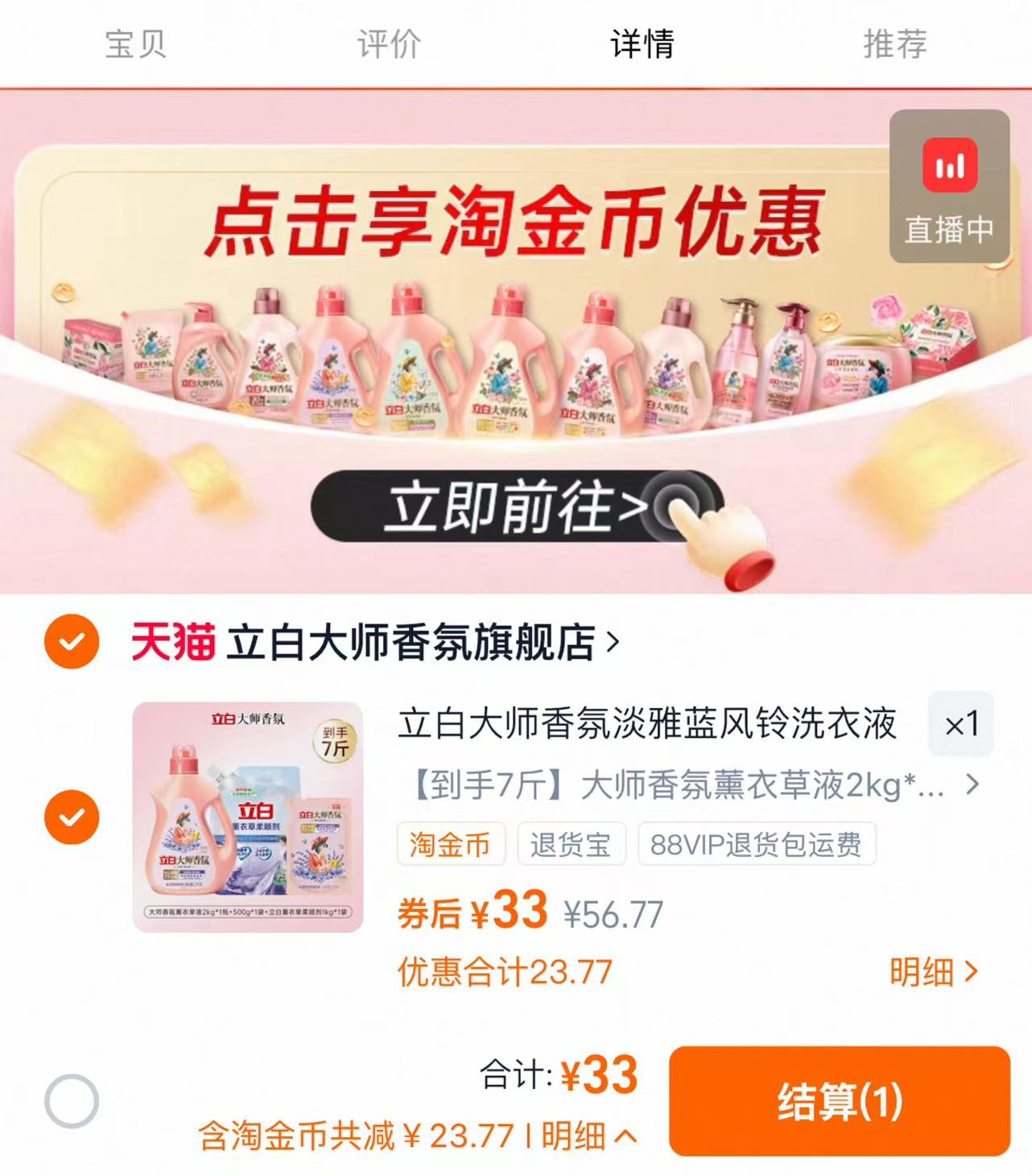 立白大师蓝风铃洗衣液组合7斤