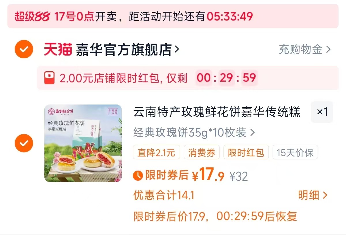 嘉华鲜花饼经典玫瑰饼35g*10枚