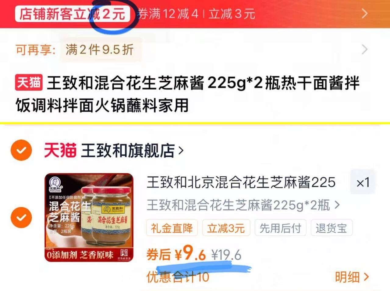 王致和芝麻酱225g*2瓶