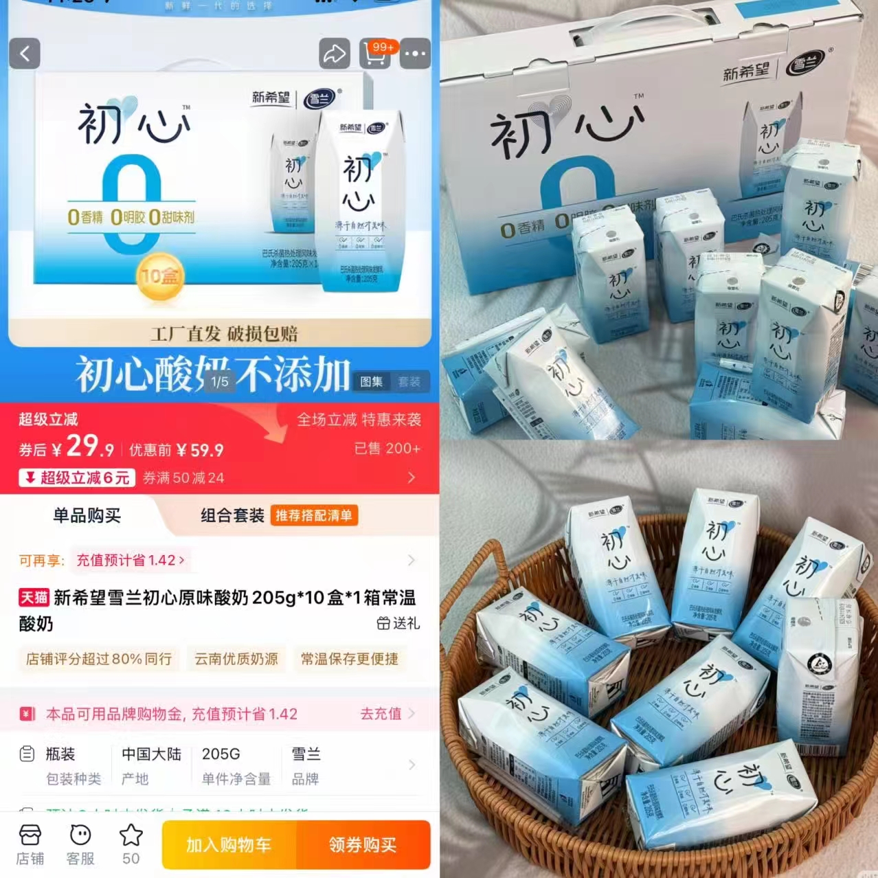 新希望•雪兰初心原味酸奶205g*10盒