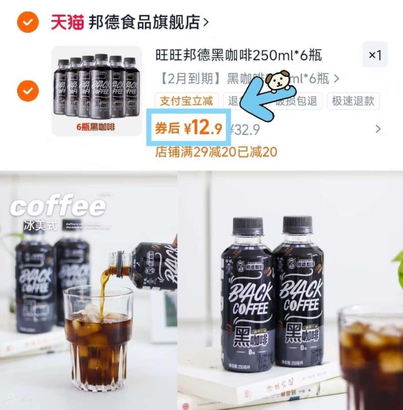 旺旺邦德黑咖啡250ml*6瓶+赠4盒
