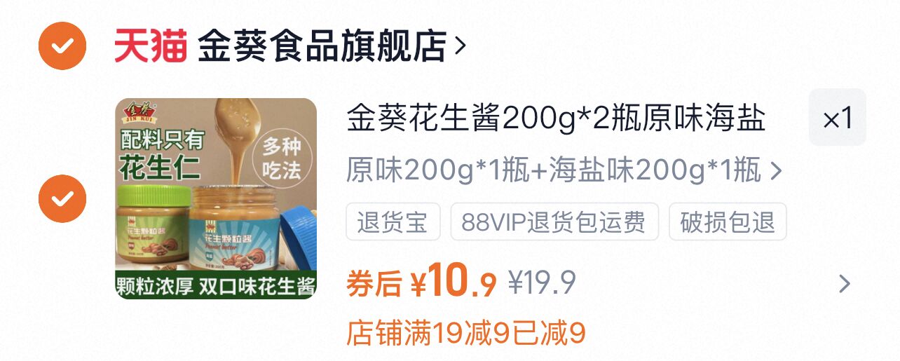 金葵原味/海盐花生酱200g*2