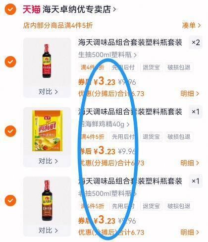 任选4件！海天.多种调料组合共5件