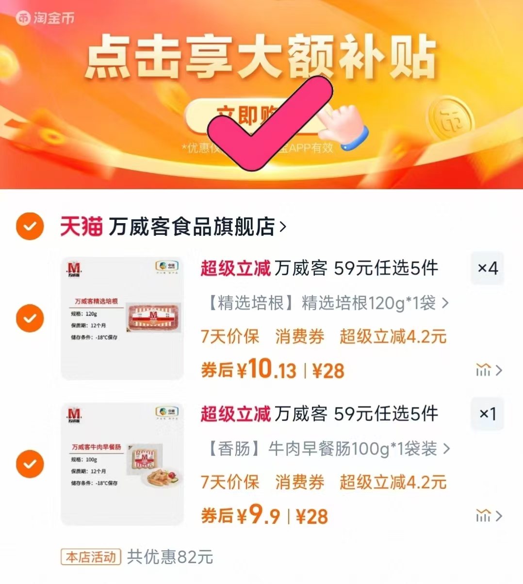 万威客香肠培根切片火腿牛肉片共5件