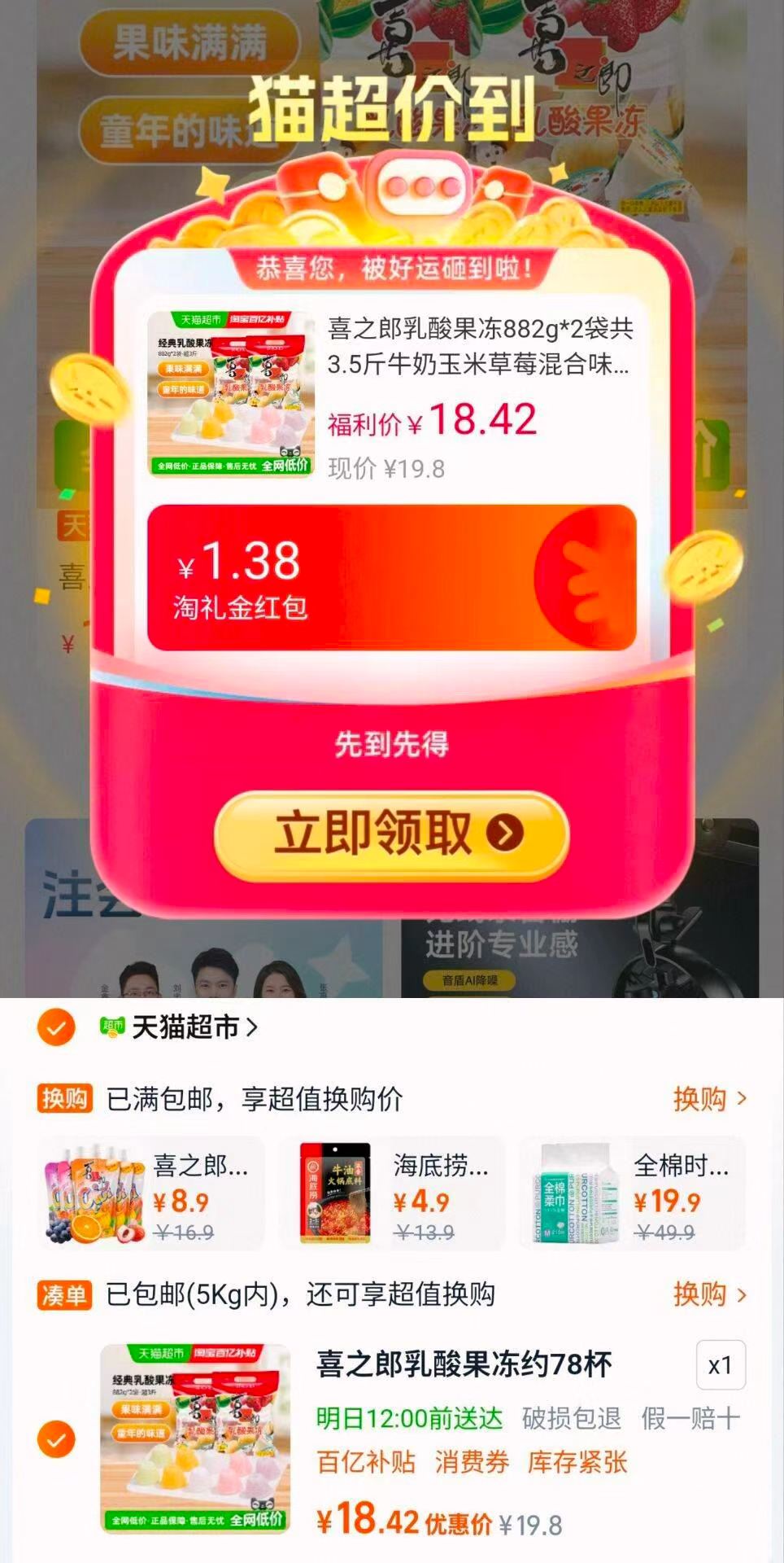 【喜之郎】乳酸果冻882g*2袋共3.5斤