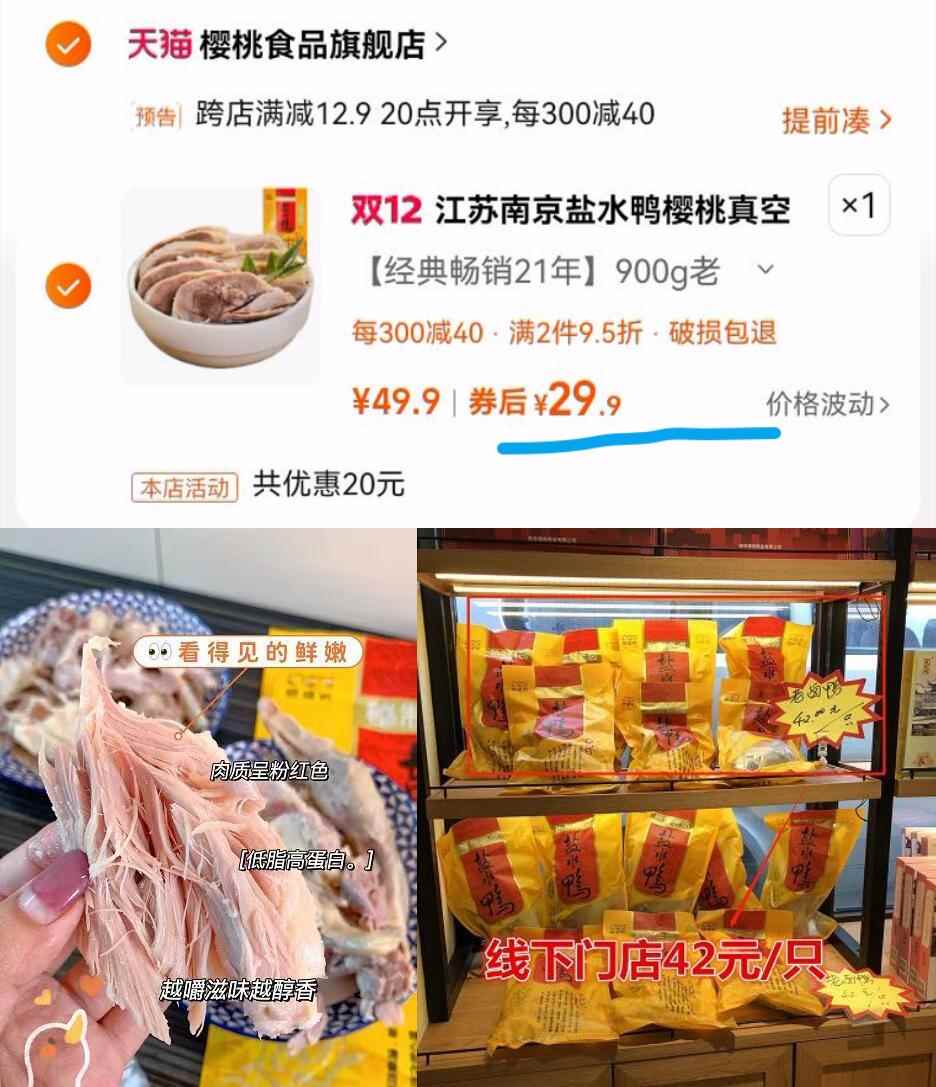 【樱桃鸭】南京盐水鸭900g